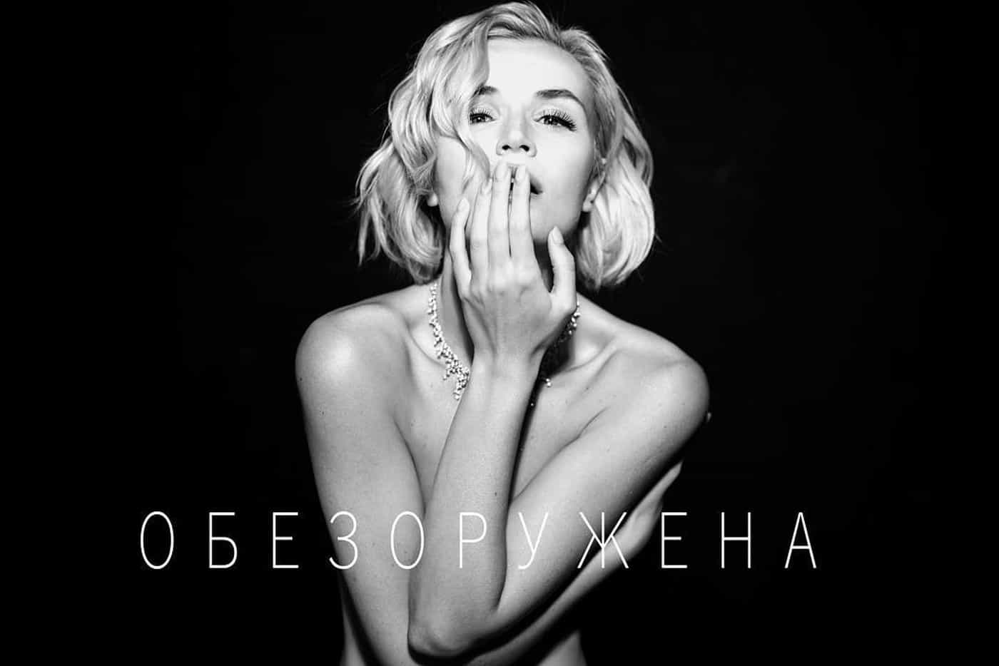 Гагарина обезоружена. Полина Гагарина. Полина Гагарина я Обезоружена. Полина Гагарина Обезоружена обложка. Полина Гагарина шоу Обезоружена обложка.
